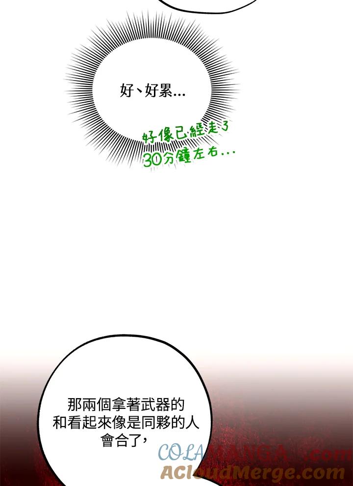 地下城的当家人 - 第14话 - 第77张图