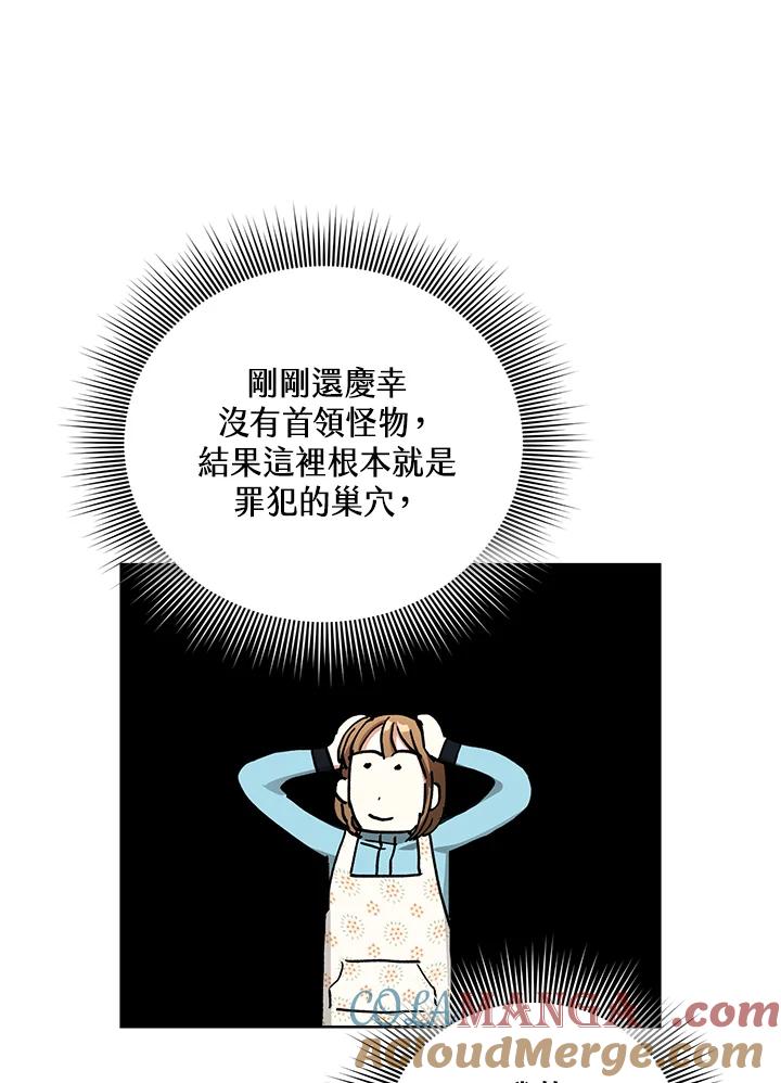 地下城的当家人 - 第14话 - 第85张图