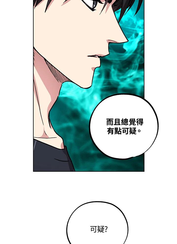 地下城的当家人 - 第14话 - 第68张图