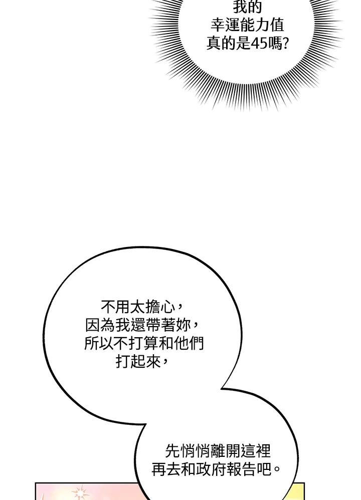 地下城的当家人 - 第14话 - 第86张图