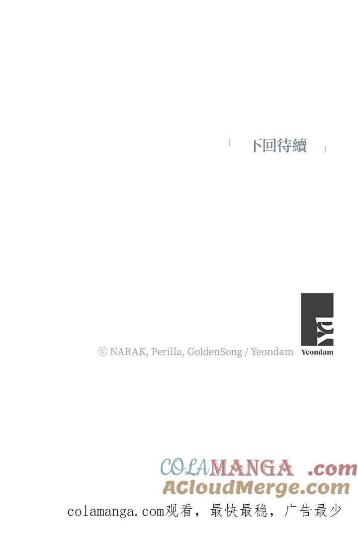 地下城的当家人 - 第14话 - 第101张图