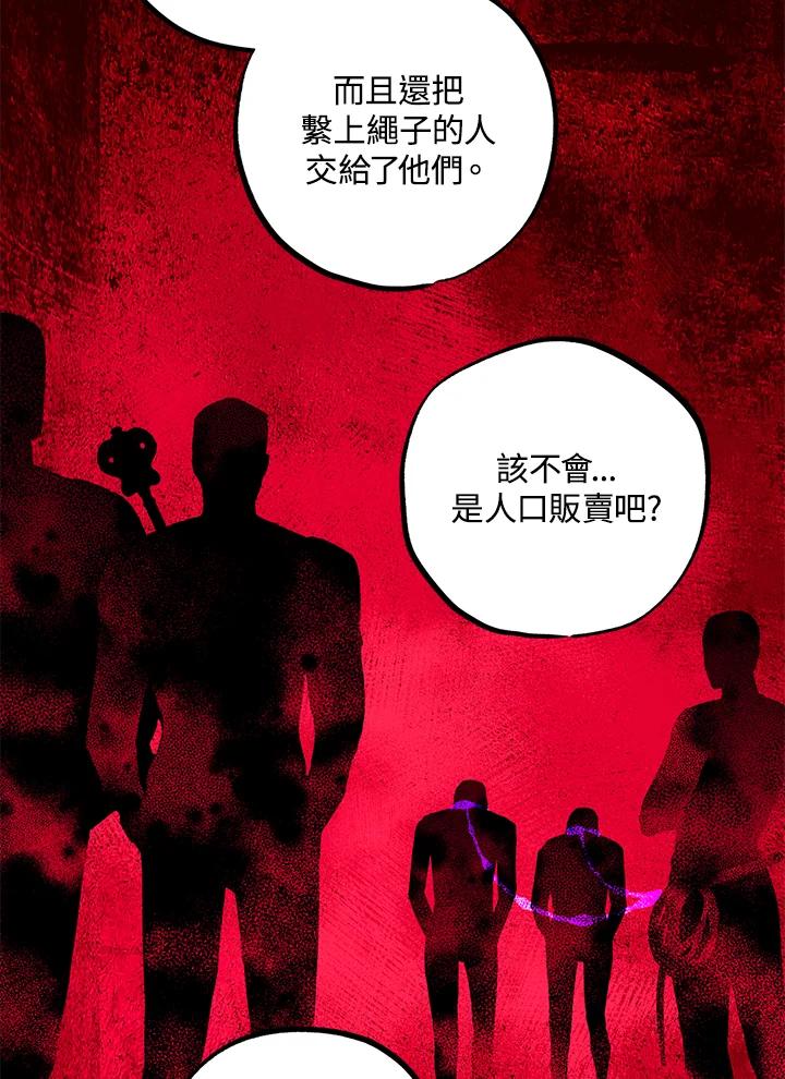 地下城的当家人 - 第14话 - 第78张图