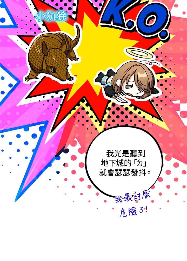 地下城的当家人 - 第14话 - 第3张图