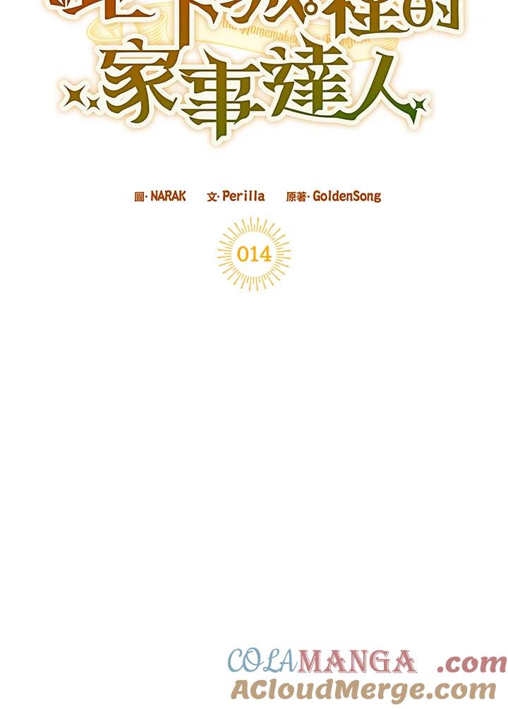 地下城的当家人 - 第14话 - 第13张图