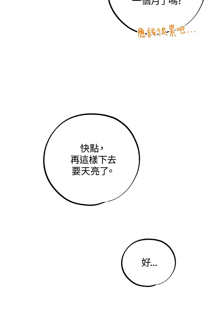 地下城的当家人 - 第14话 - 第36张图