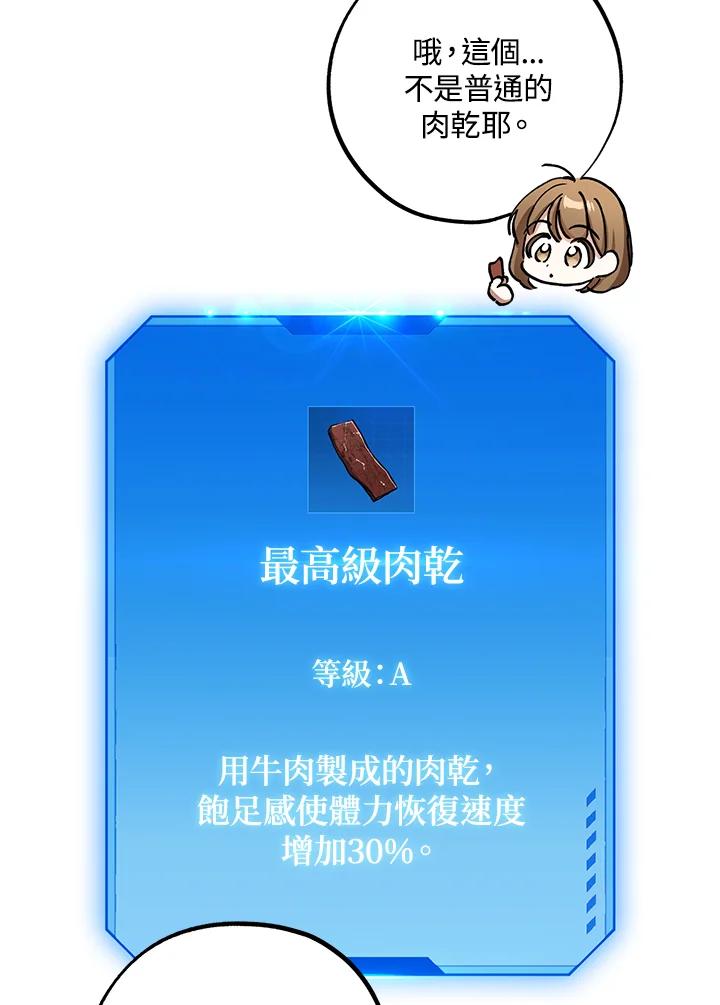 地下城的当家人 - 第14话 - 第16张图