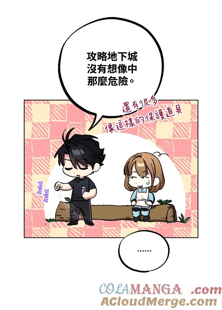 地下城的当家人 - 第14话 - 第21张图