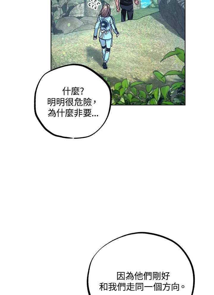 地下城的当家人 - 第14话 - 第72张图