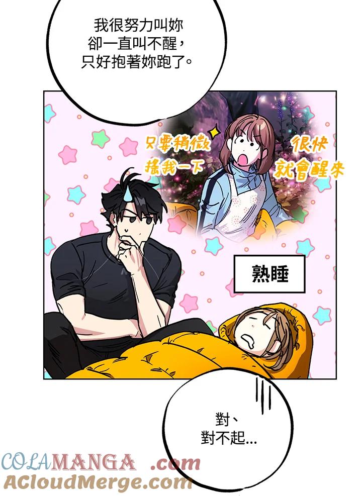 地下城的当家人 - 第14话 - 第57张图