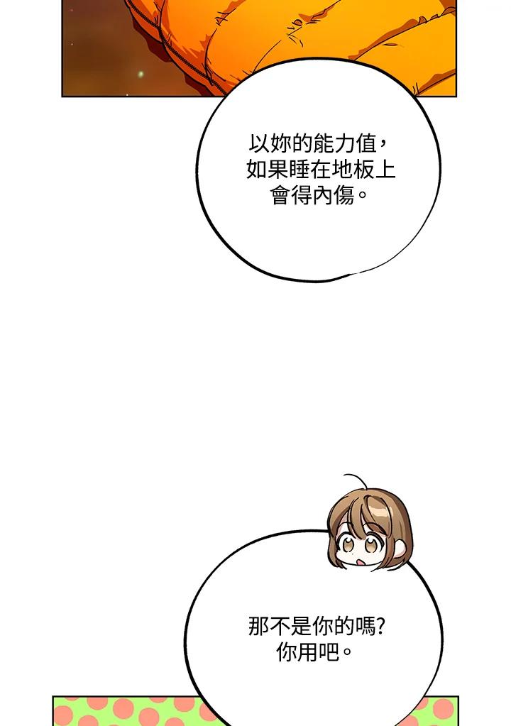 地下城的当家人 - 第14话 - 第32张图