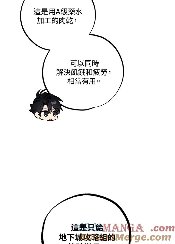 地下城的当家人 - 第14话 - 第17张图