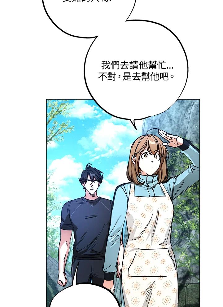 地下城的当家人 - 第14话 - 第66张图