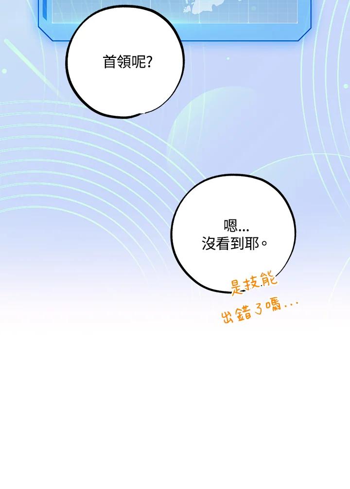 地下城的当家人 - 第14话 - 第8张图