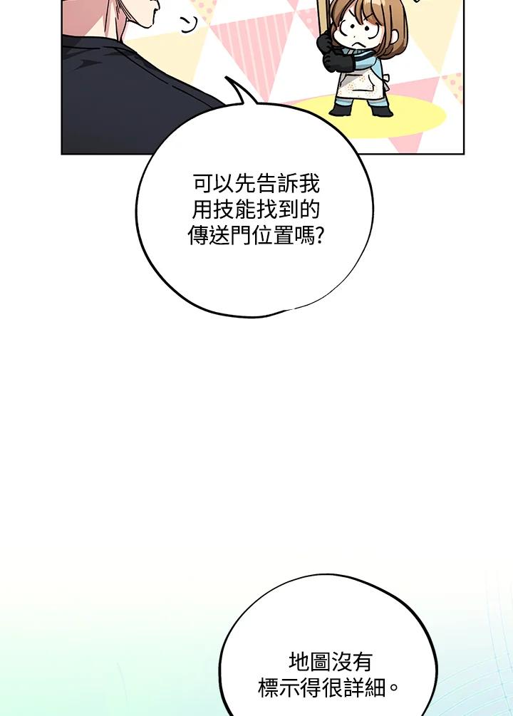 地下城的当家人 - 第14话 - 第6张图