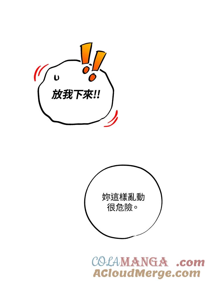 地下城的当家人 - 第14话 - 第53张图