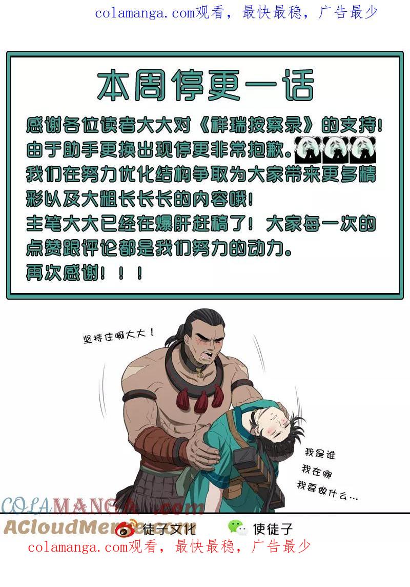 《祥瑞按察录》休刊 第1页