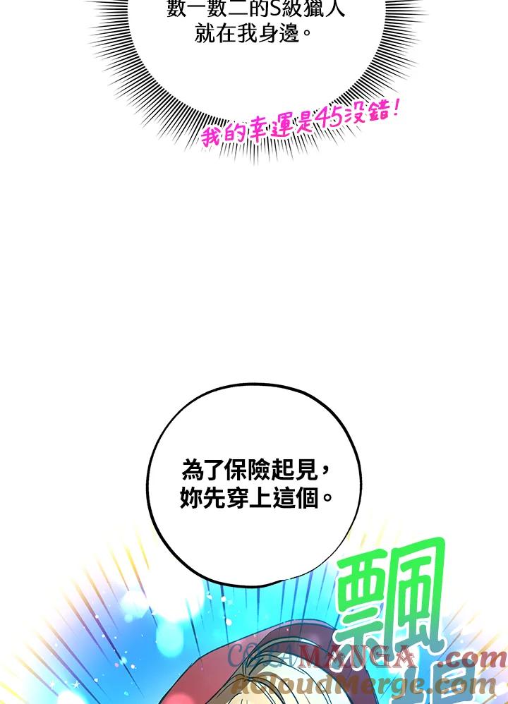 地下城的当家人 - 第14话 - 第89张图