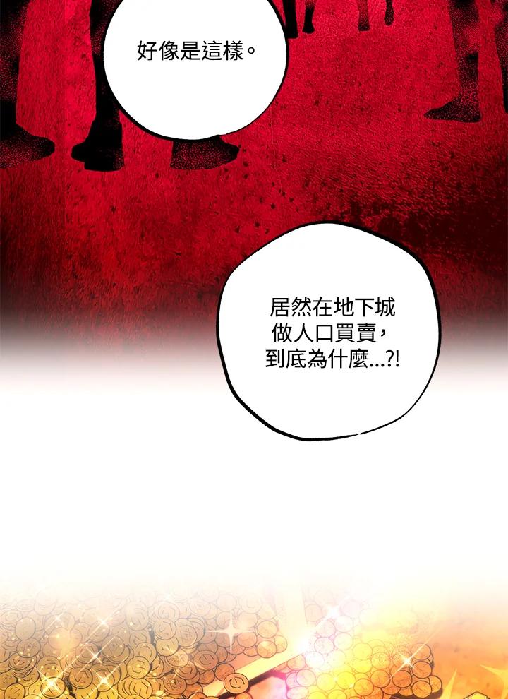 地下城的当家人 - 第14话 - 第79张图