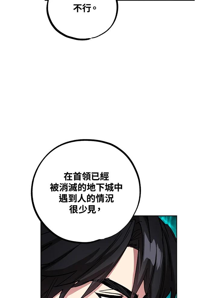 地下城的当家人 - 第14话 - 第67张图