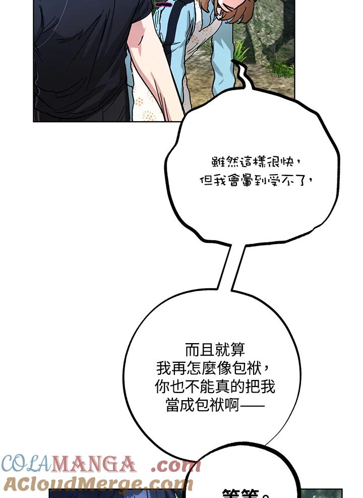 地下城的当家人 - 第14话 - 第61张图