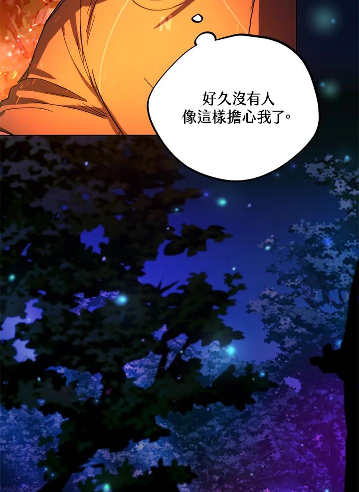 地下城的当家人 - 第14话 - 第43张图