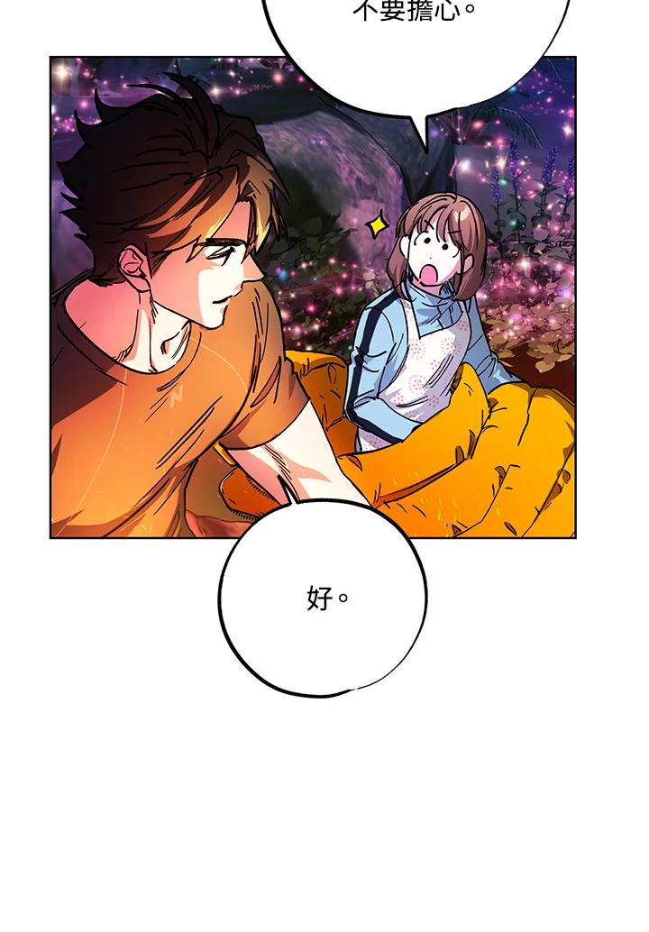 地下城的当家人 - 第14话 - 第39张图