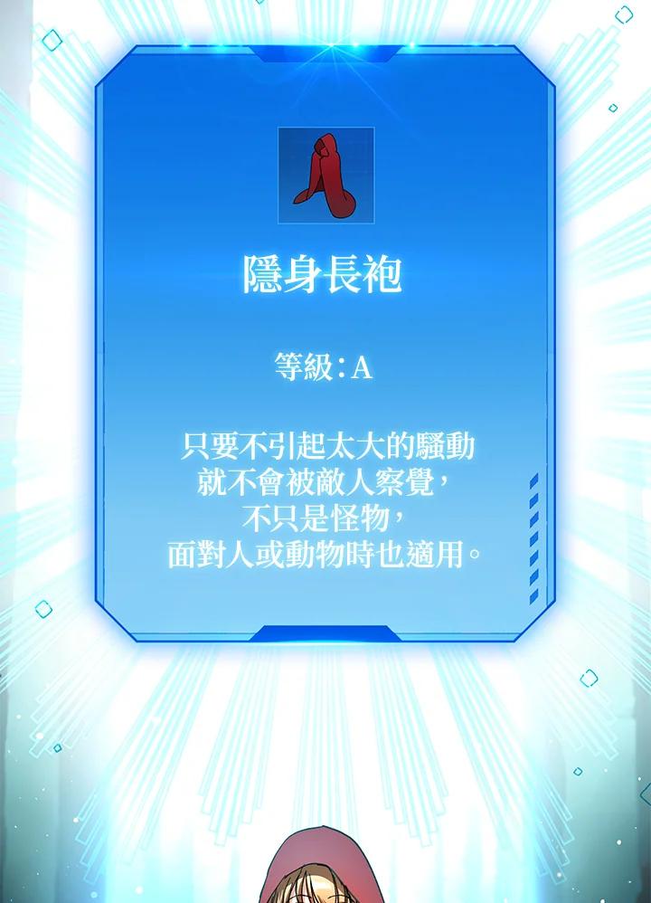 地下城的当家人 - 第14话 - 第91张图