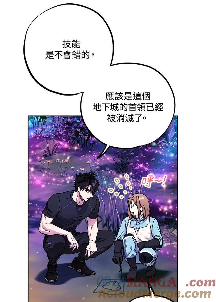 地下城的当家人 - 第14话 - 第9张图