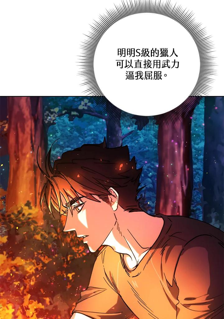 地下城的当家人 - 第14话 - 第24张图