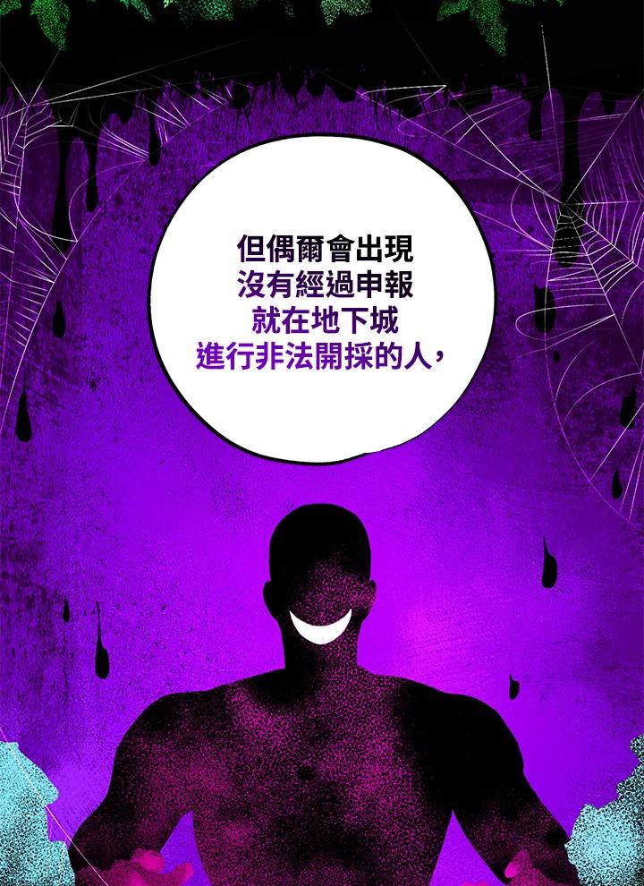 地下城的当家人 - 第14话 - 第83张图