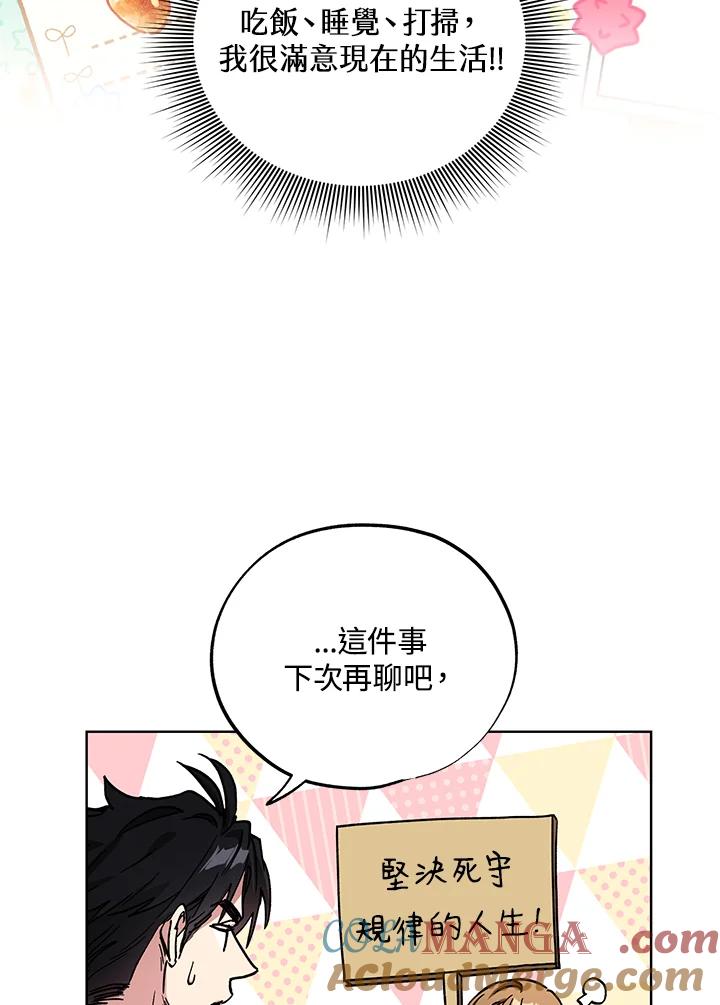 地下城的当家人 - 第14话 - 第5张图