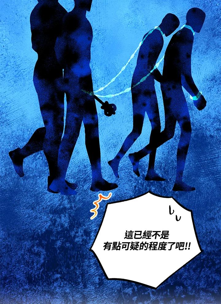 地下城的当家人 - 第14话 - 第70张图