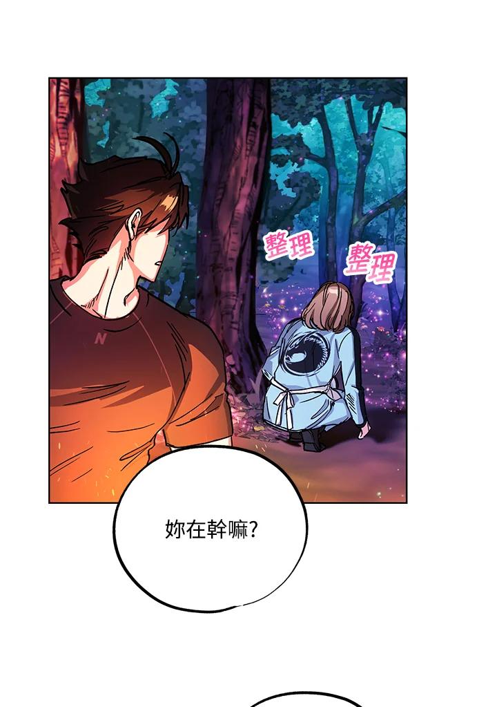 地下城的当家人 - 第14话 - 第30张图