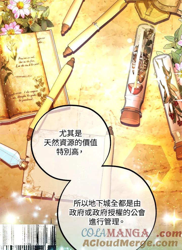 地下城的当家人 - 第14话 - 第81张图