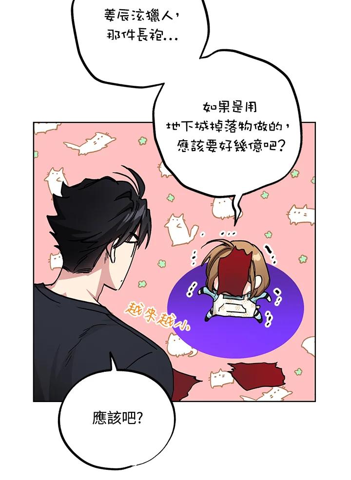 地下城的当家人 - 第15话 - 第3张图