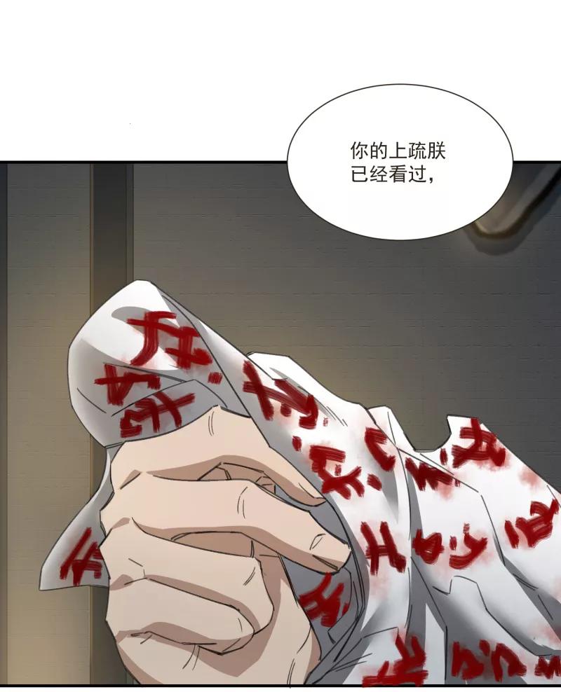 《祥瑞按察录》第二案 山神的巢穴（一） 第23页