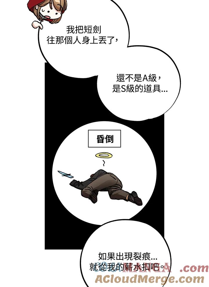 地下城的当家人 - 第15话 - 第93张图