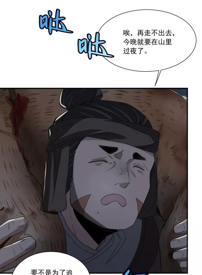 《祥瑞按察录》第二案 山神的巢穴（一） 第53页