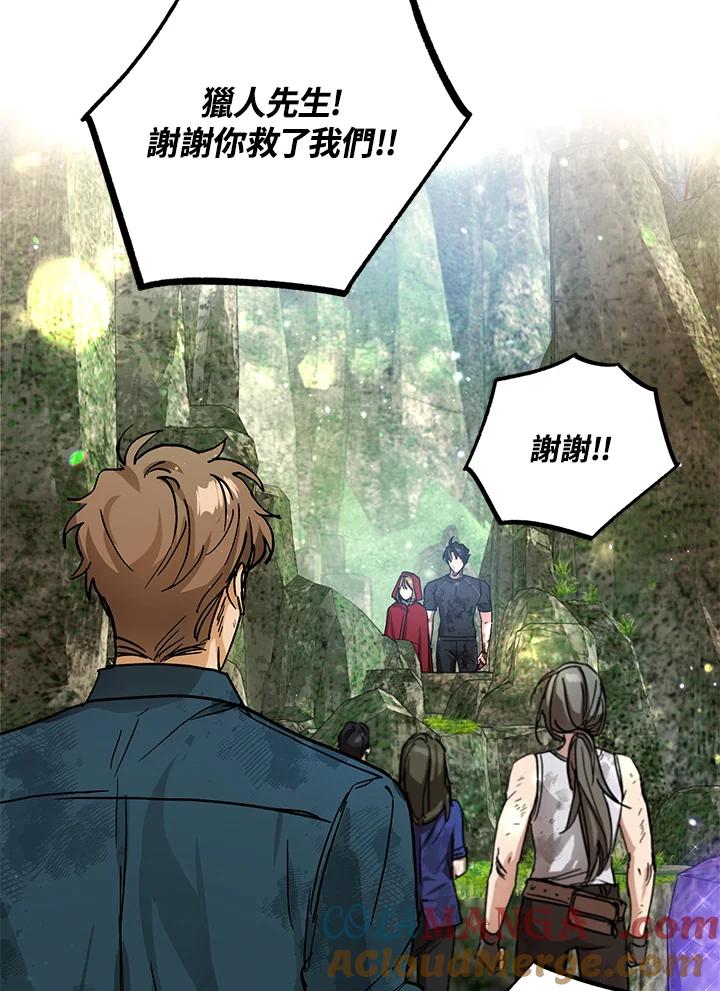 地下城的当家人 - 第15话 - 第97张图