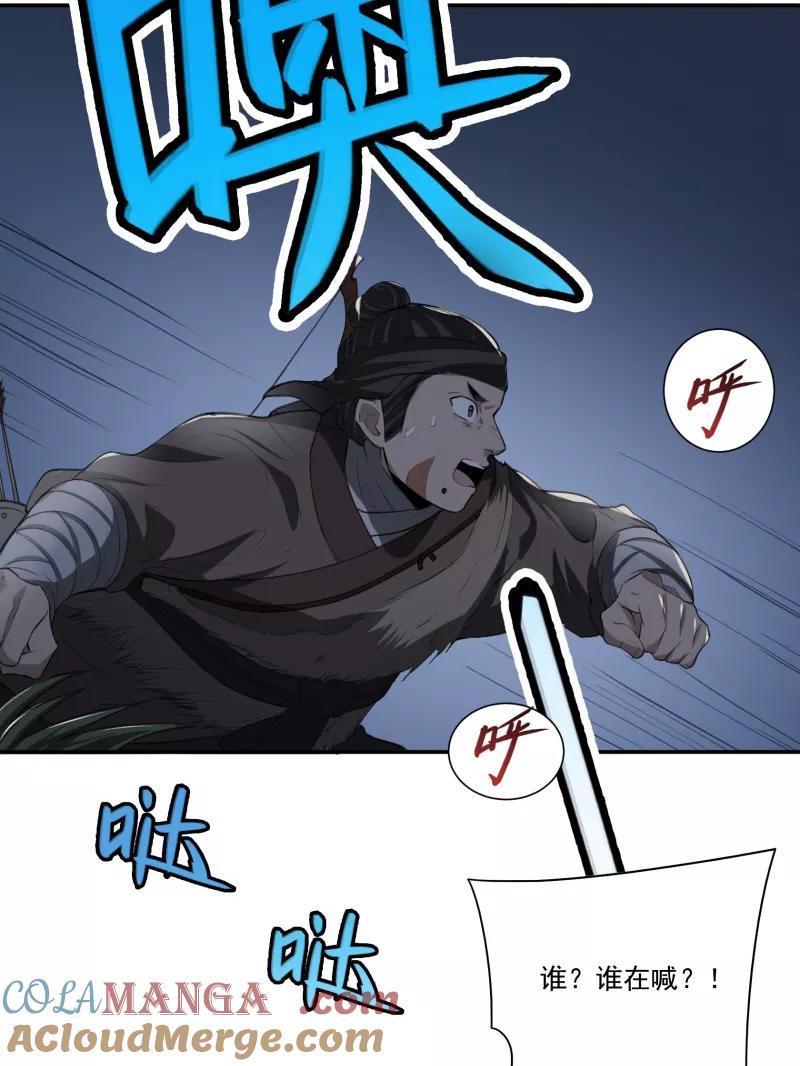 《祥瑞按察录》第二案 山神的巢穴（一） 第61页