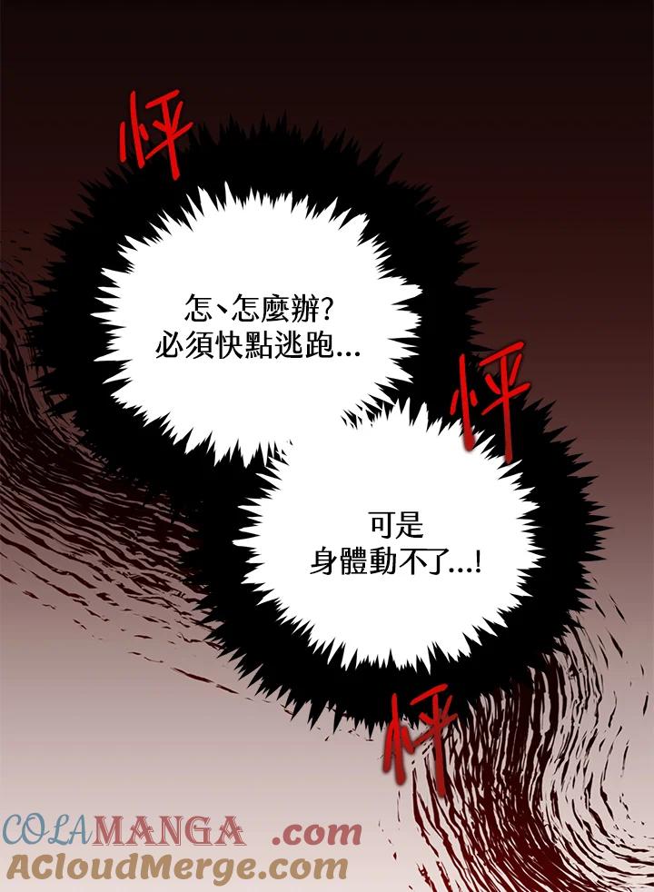 地下城的当家人 - 第15话 - 第77张图