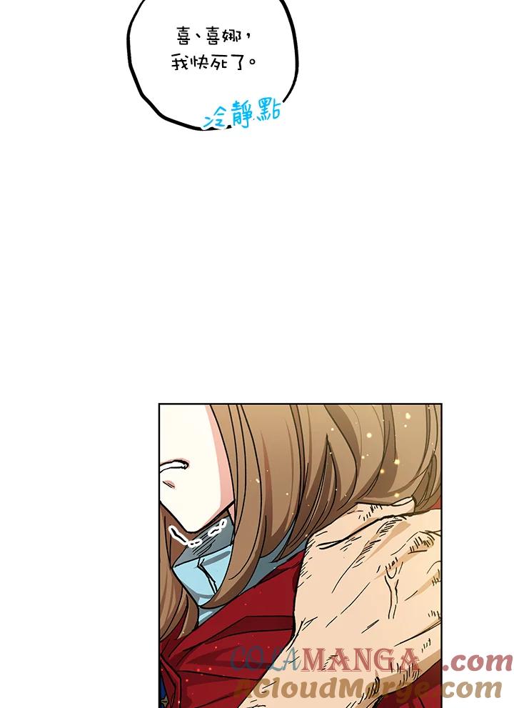 地下城的当家人 - 第15话 - 第105张图