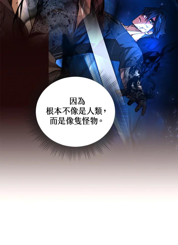 地下城的当家人 - 第15话 - 第88张图