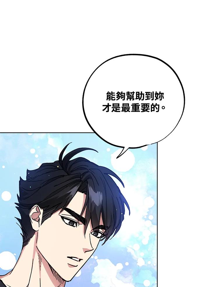 地下城的当家人 - 第15话 - 第7张图