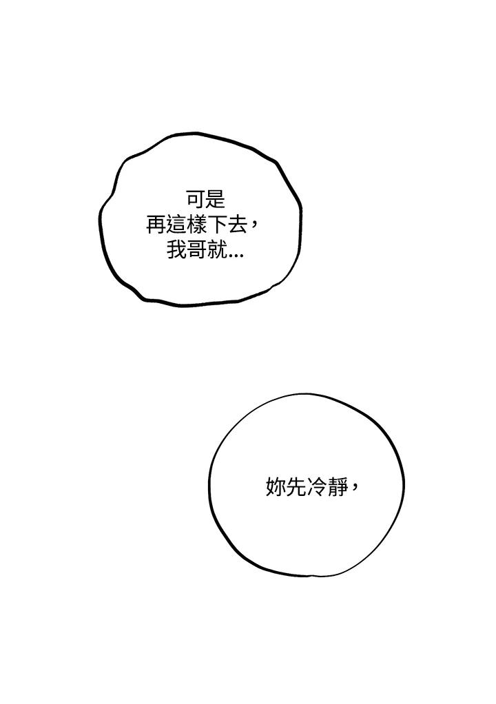 地下城的当家人 - 第15话 - 第38张图