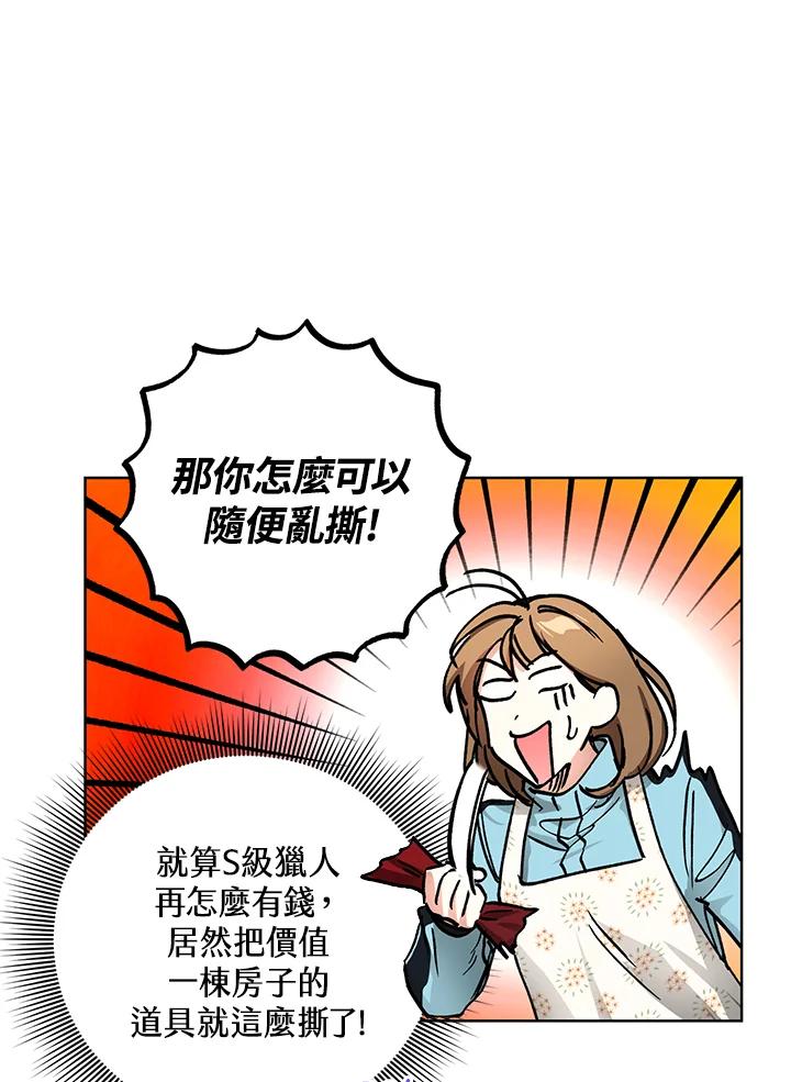 地下城的当家人 - 第15话 - 第4张图