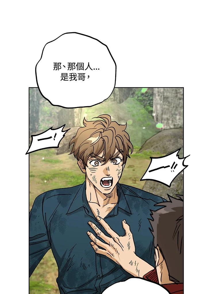 地下城的当家人 - 第15话 - 第34张图