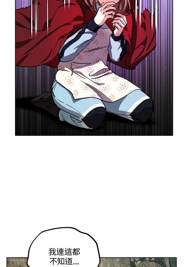 地下城的当家人 - 第15话 - 第32张图