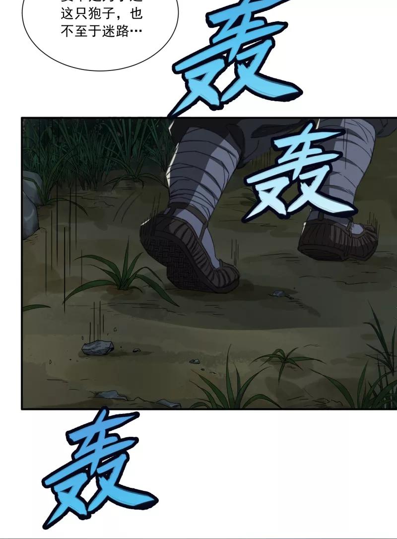 《祥瑞按察录》第二案 山神的巢穴（一） 第54页