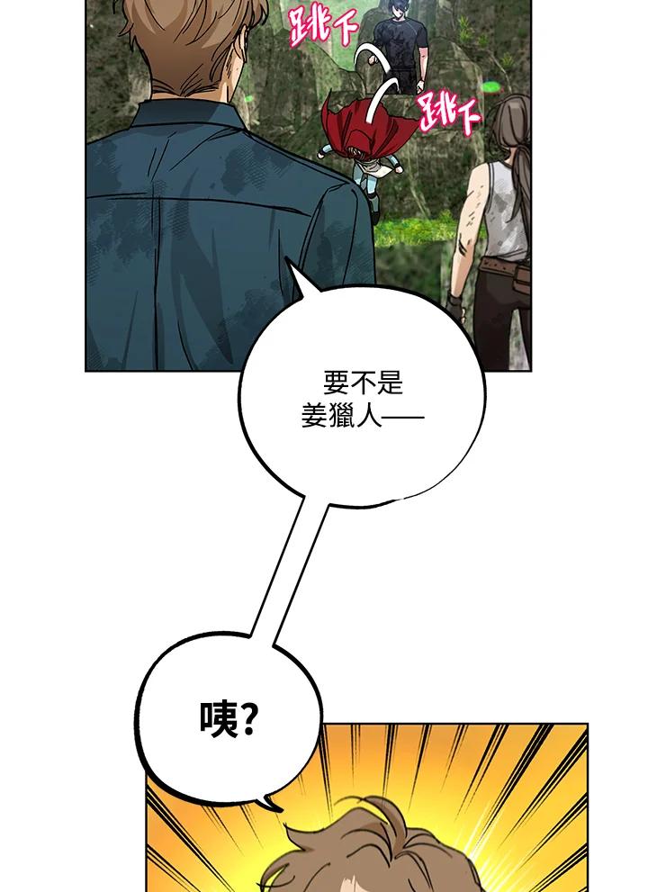 地下城的当家人 - 第15话 - 第99张图